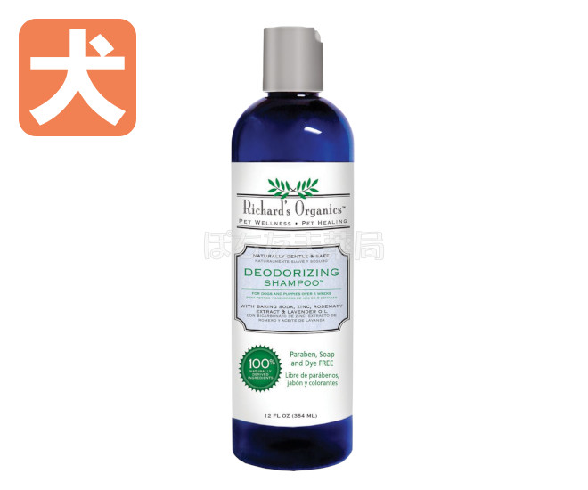 リチャードオーガニックデオドラントシャンプー【犬用】